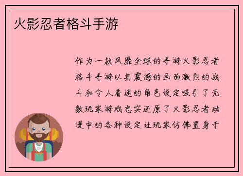 火影忍者格斗手游