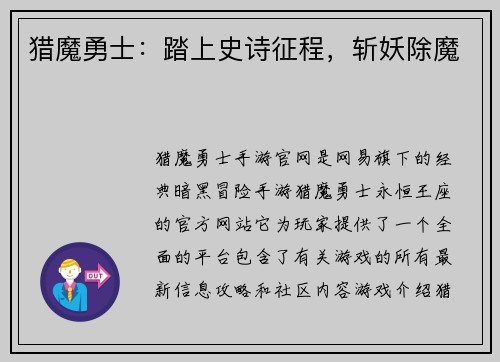 猎魔勇士：踏上史诗征程，斩妖除魔