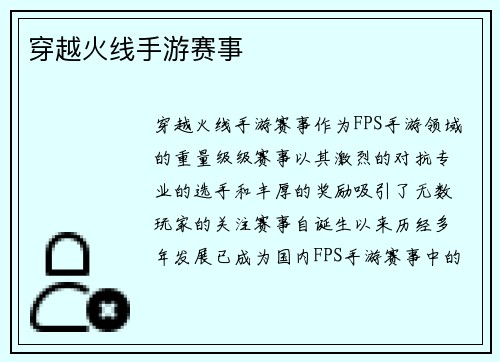 穿越火线手游赛事