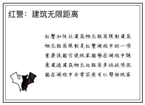红警：建筑无限距离