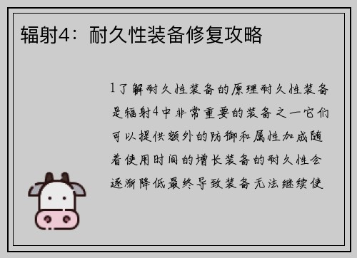 辐射4：耐久性装备修复攻略