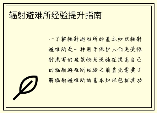 辐射避难所经验提升指南